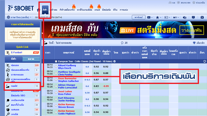 ขั้นตอนที่ 1 เลือกประเภท และบริการเดิมพันกอล์ฟ