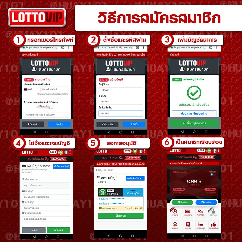 วิธีสมัครเว็บ LOTTOVIP