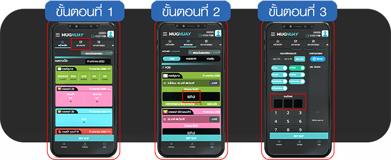 ซื้อหวยบนมือถือ ซื้อหวยง่ายๆ