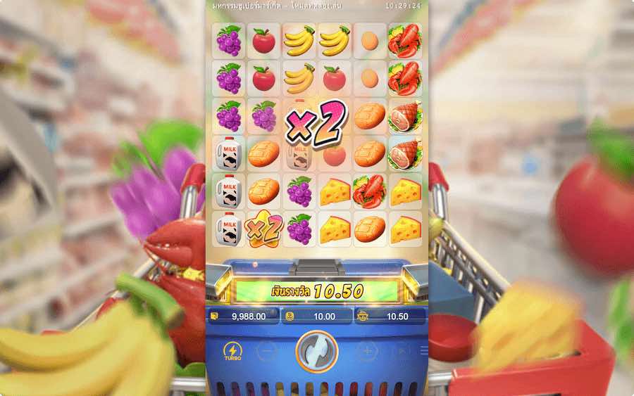 ฟีเจอร์ Supermarket Spree