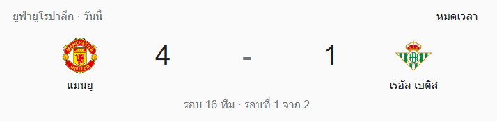 ศึกยูโรป้ารอบ 16 ทีม
